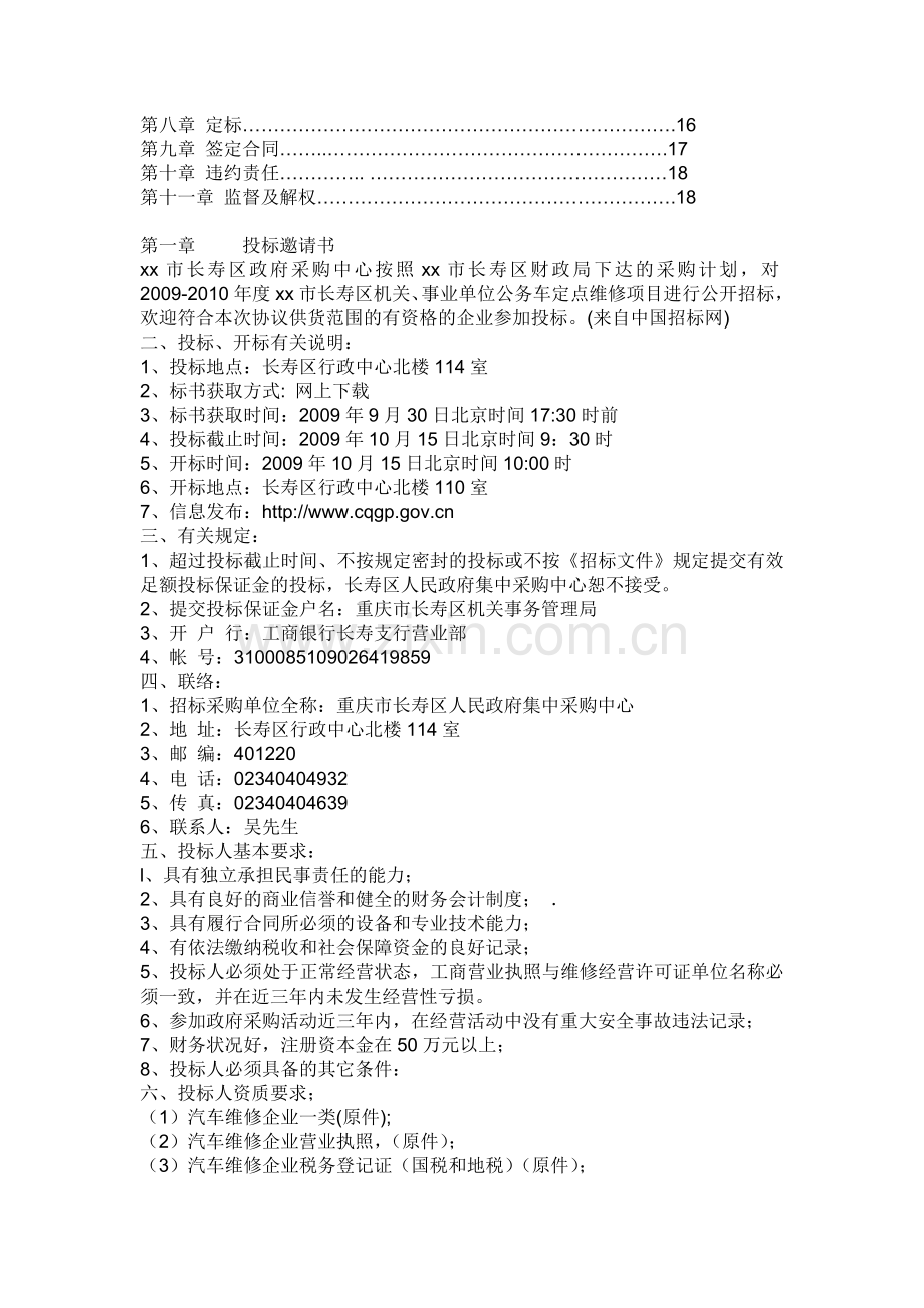 公务车维修企业招标书.docx_第2页