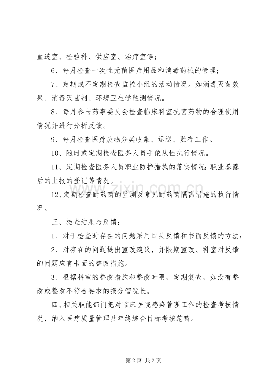 医院感染管理质量控制与考评规章制度.docx_第2页
