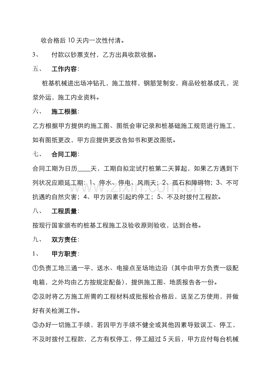 冲孔桩施工合同.docx_第2页