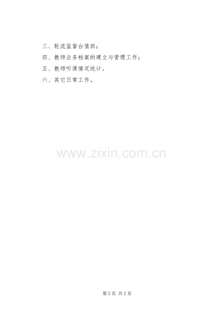 学校教务处干事职责要求.docx_第2页