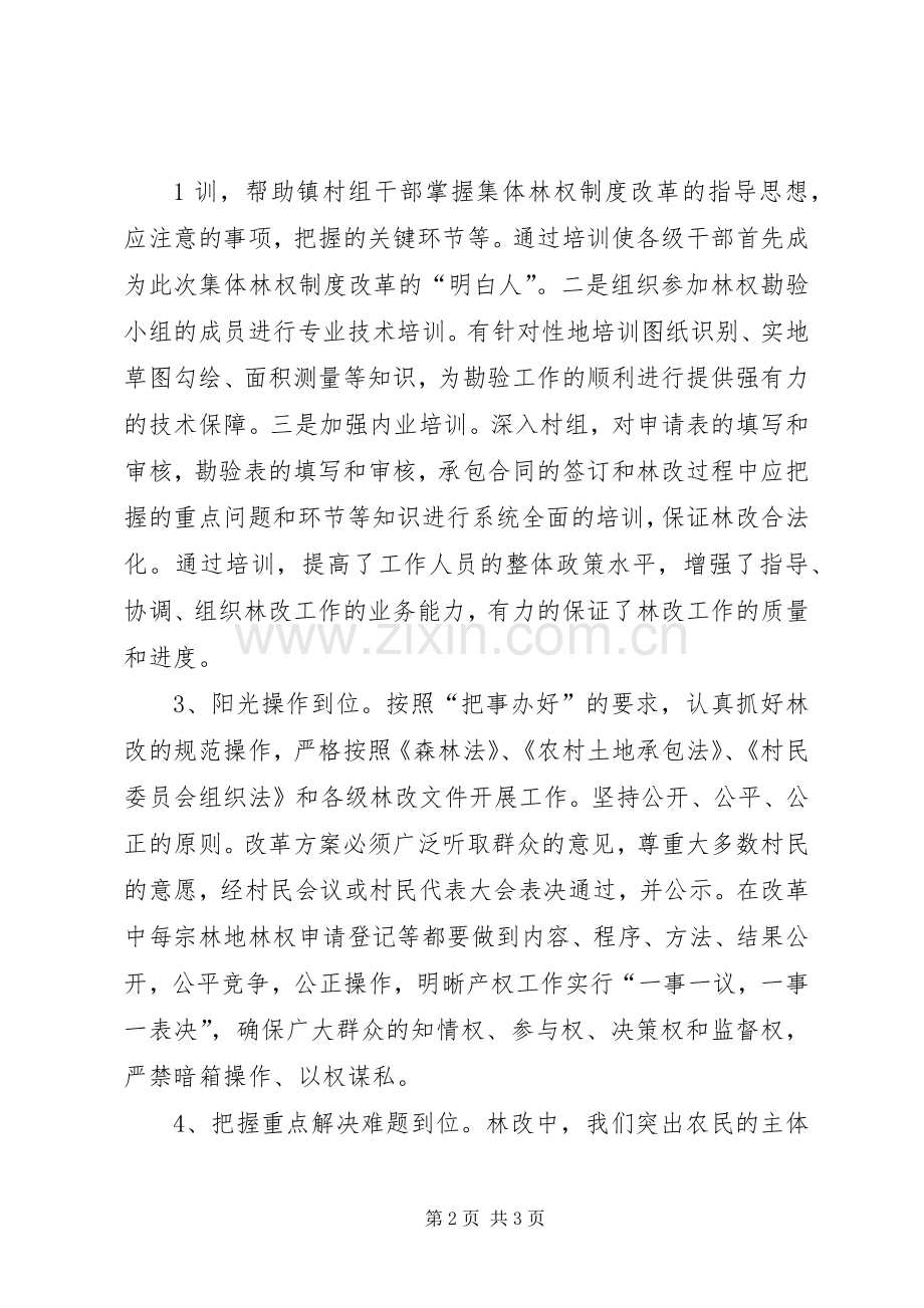 集体林权改革规章制度 .docx_第2页