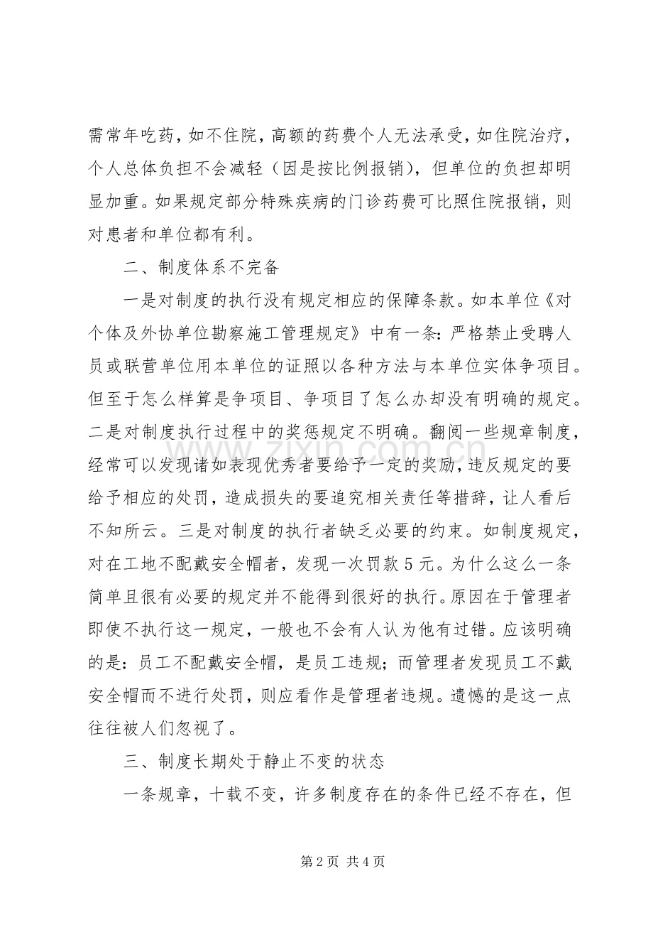 如何把规章制度细则执行到底.docx_第2页