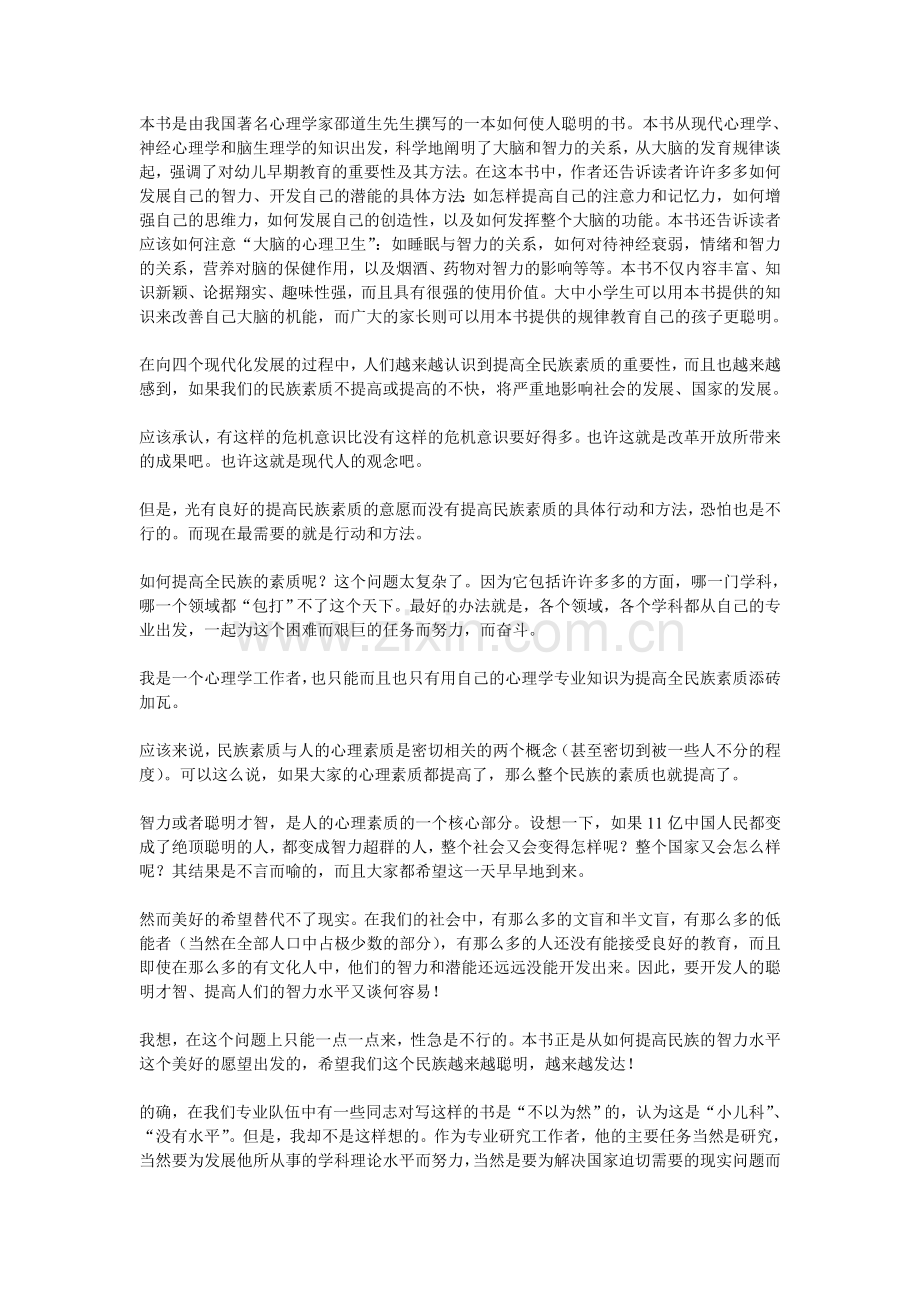 如何使大脑更聪明？.doc_第1页