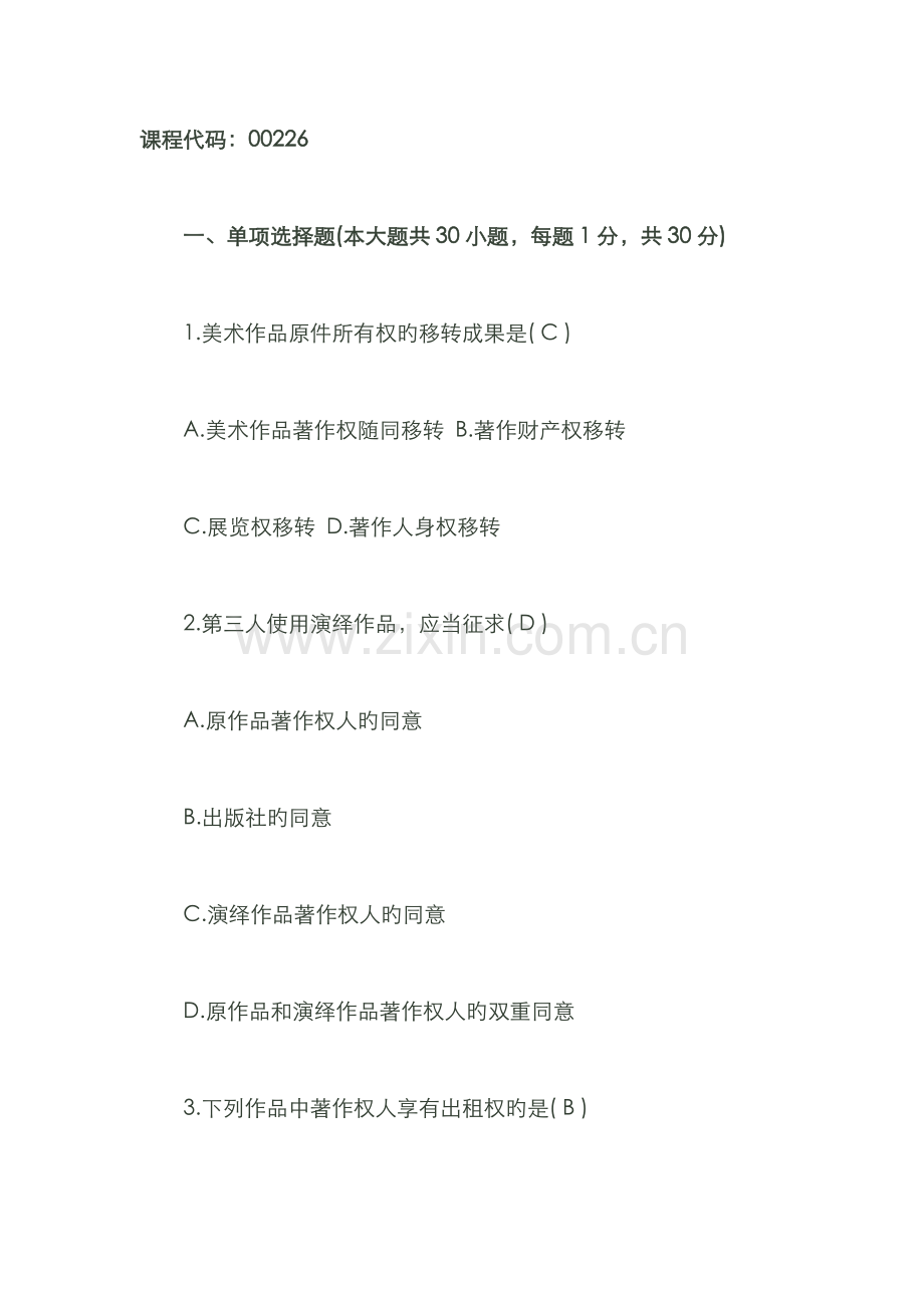 2022年自考知识产权法试题及答案.doc_第1页