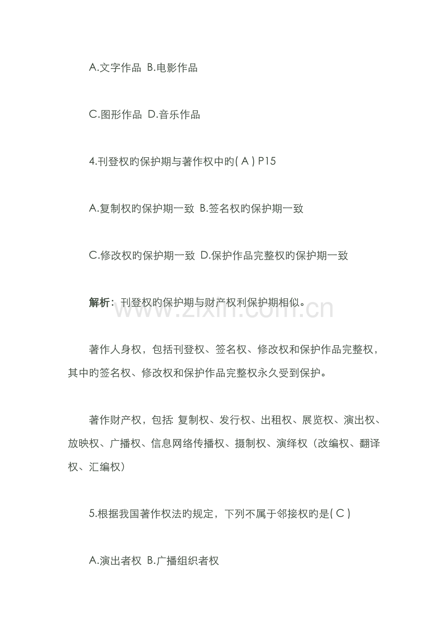 2022年自考知识产权法试题及答案.doc_第2页