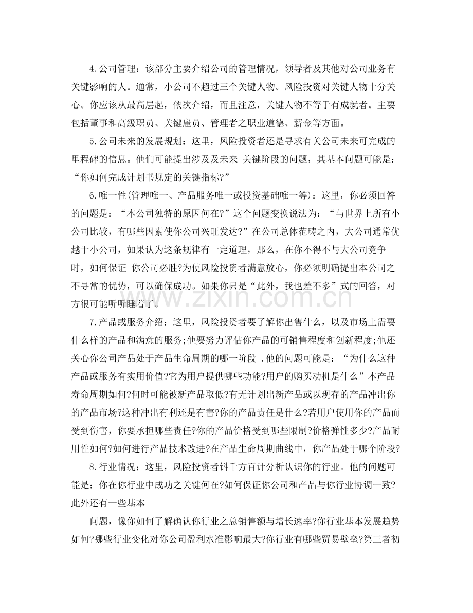 企业财务计划书范文3篇 .docx_第2页