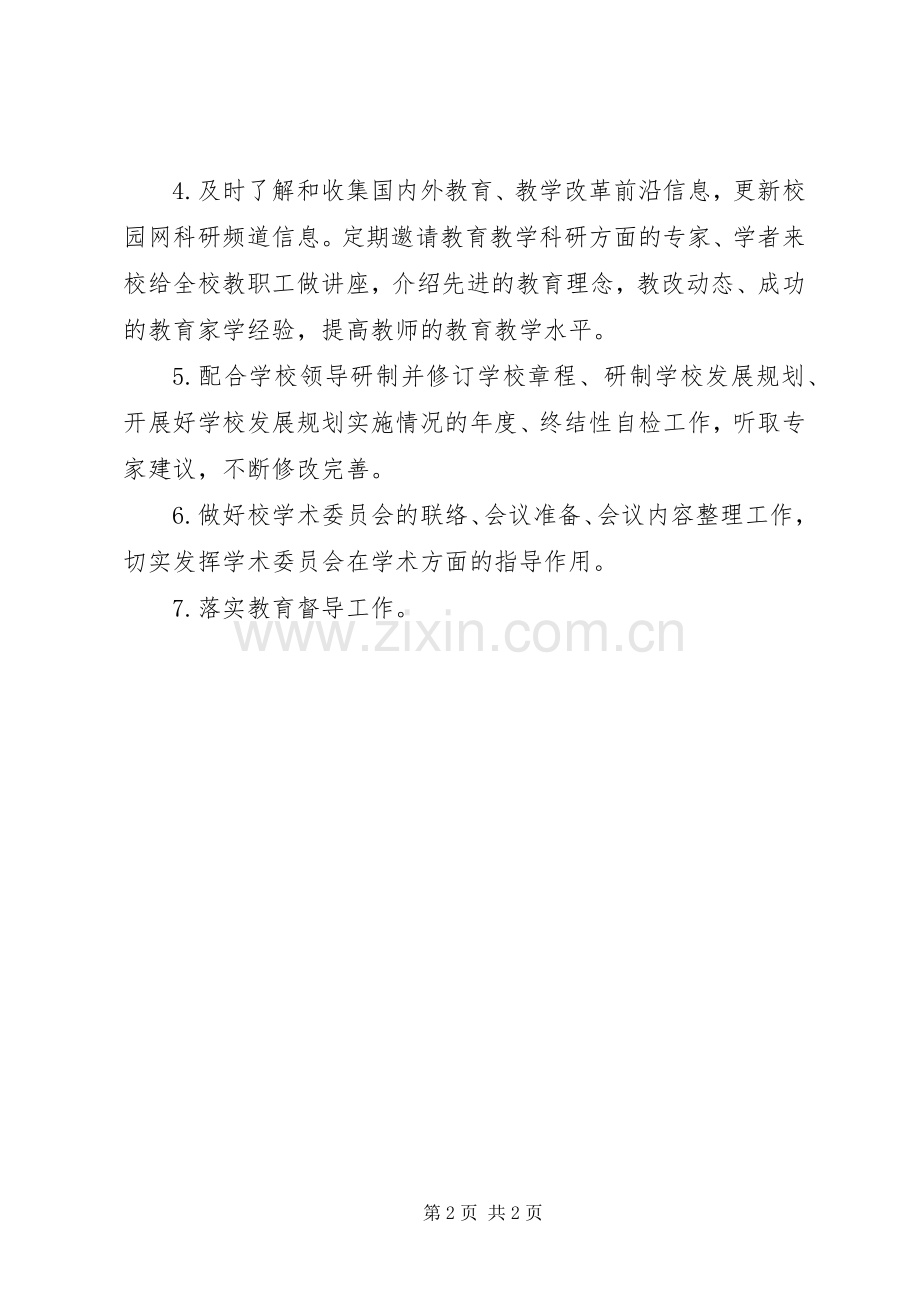 山天中学教科研室主任职责要求.docx_第2页