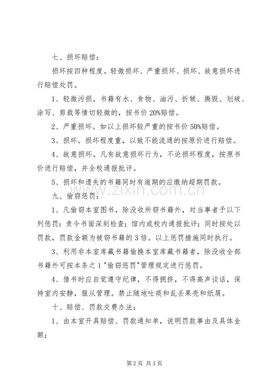 村级图书室借阅规章制度 .docx_第2页