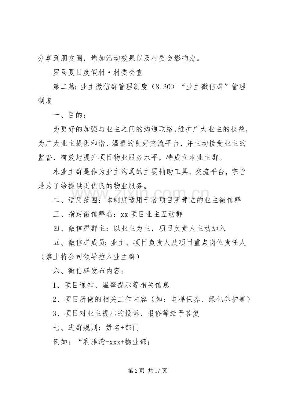 业主群管理规章制度.docx_第2页