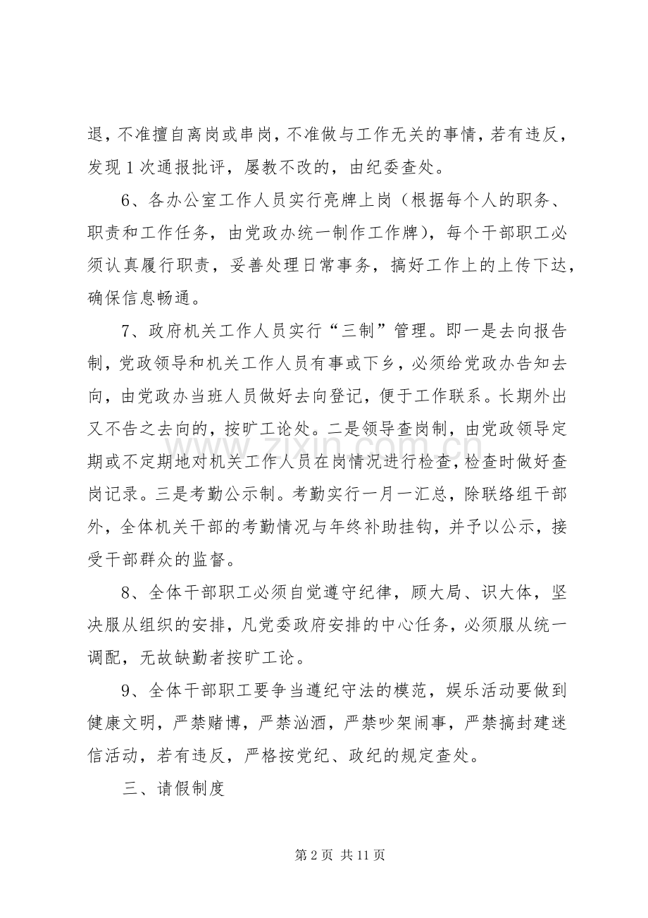 乡镇人民政府机关效能建设管理规章制度汇编 .docx_第2页