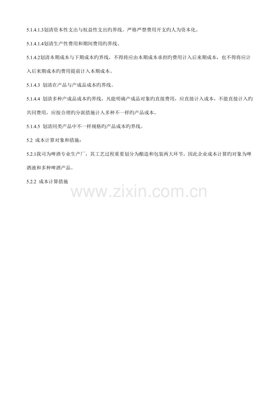 2023年成本费用核算与管理制度.doc_第2页