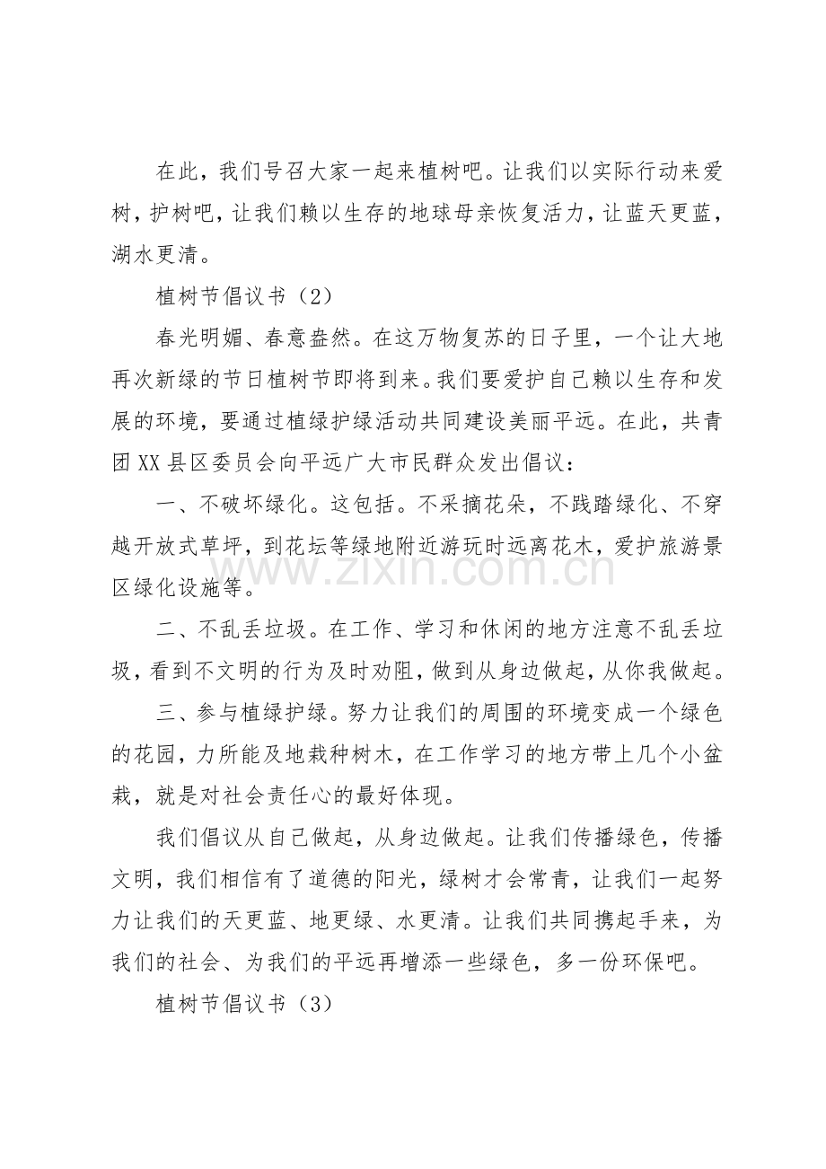 关于植树节的倡议书范文(5).docx_第2页
