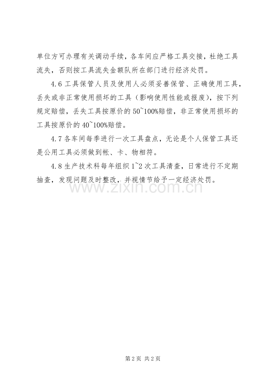 工器具使用管理规章制度.docx_第2页