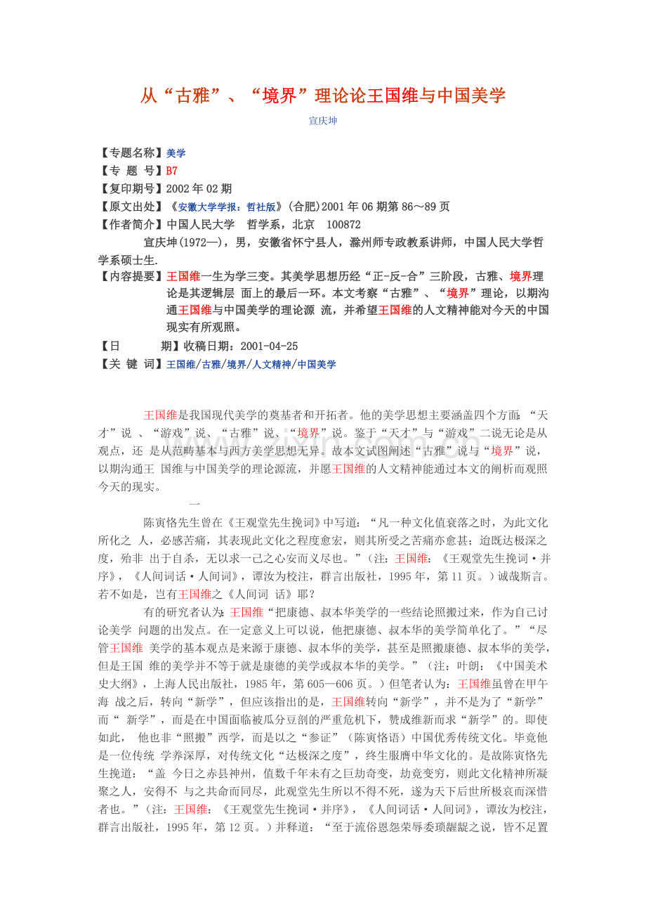 王国维美学.doc_第1页