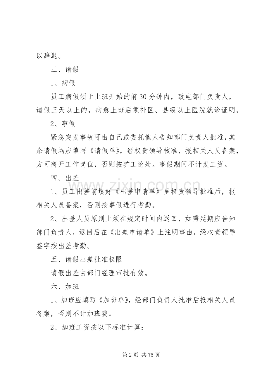 公司管理规章规章制度.docx_第2页