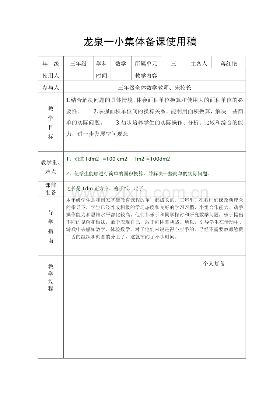 人教2011版小学数学三年级铺地砖.doc_第1页