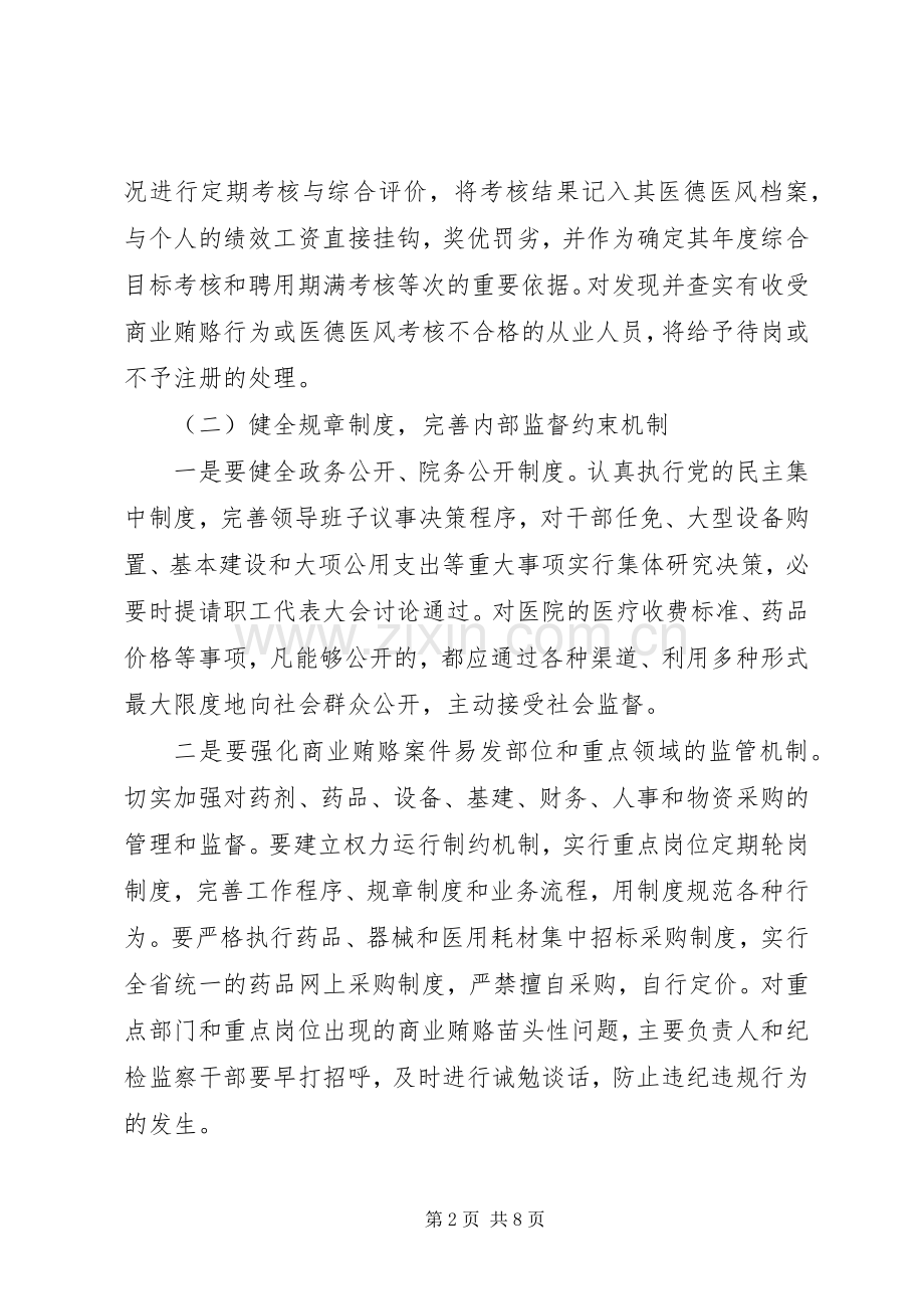 预防商业贿赂长效机制有关责任规章制度细则.docx_第2页