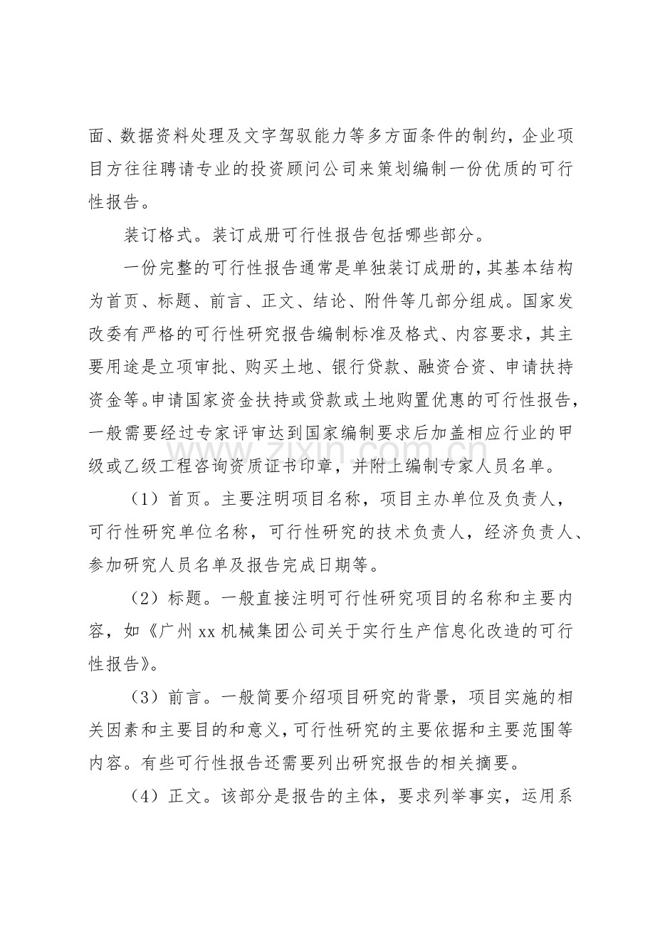 关于要求批复新大楼可研报告的请示[五篇] .docx_第2页
