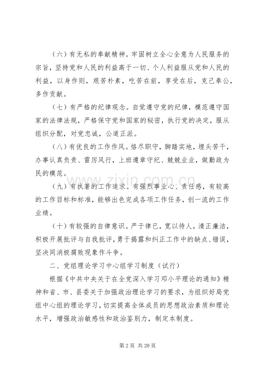 县机关事务管理局机关党建工作规章制度.docx_第2页