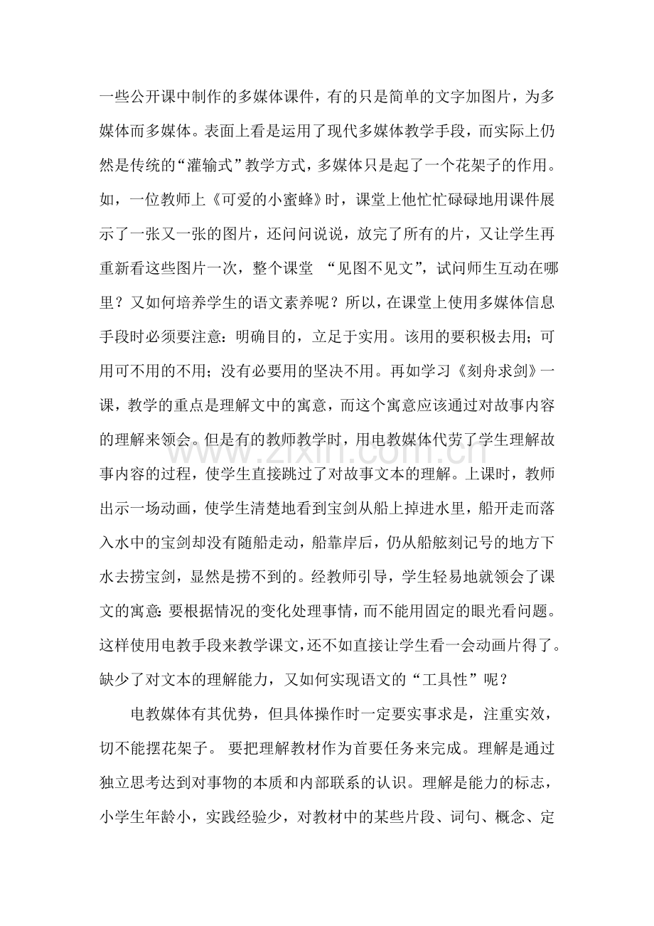电教论文--小学语文教学使用电教媒体要适当.doc_第2页