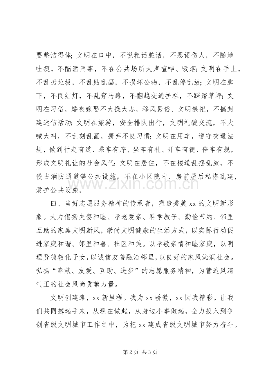 共创文明城垃圾齐分类倡议书范文.docx_第2页