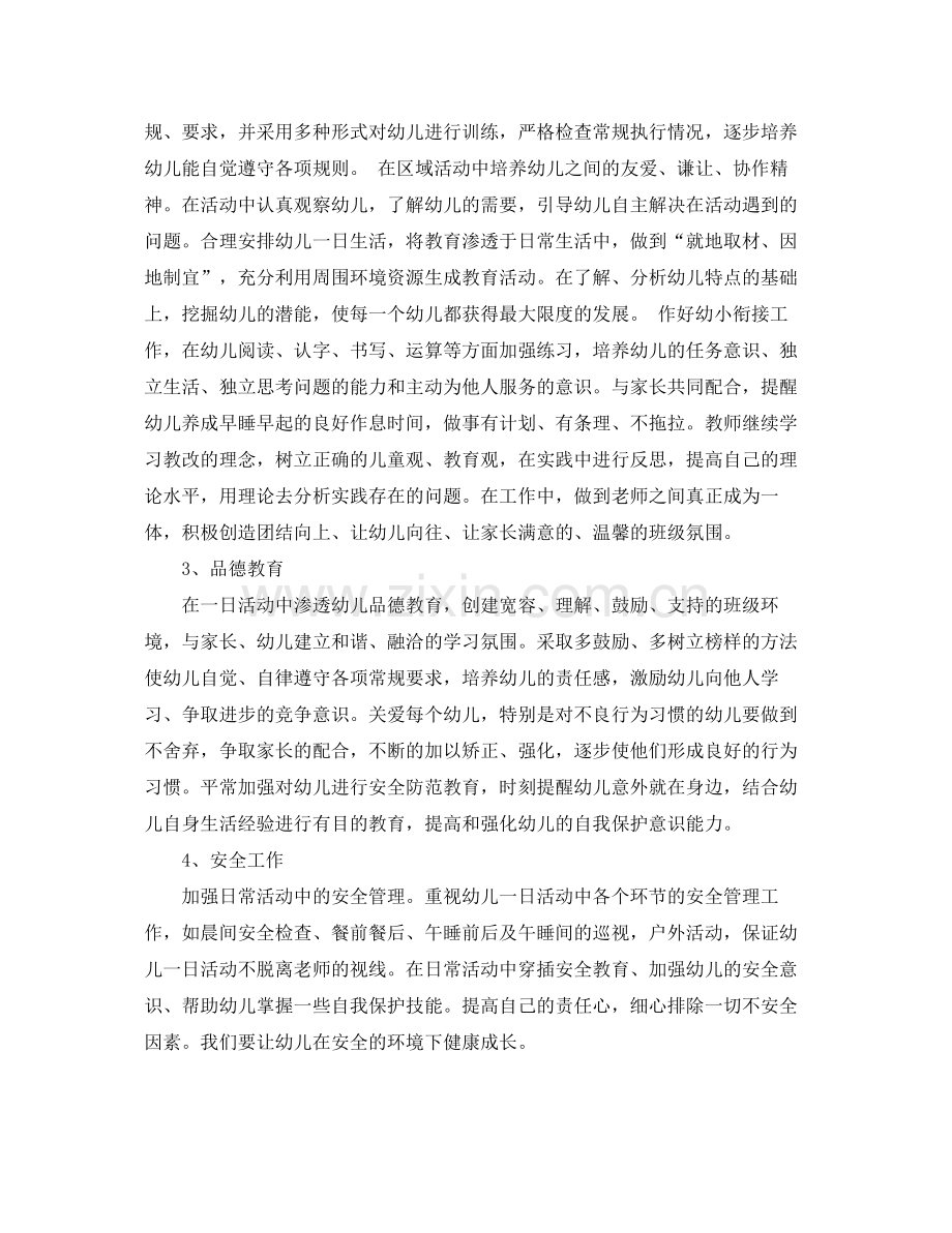 幼儿园大班保育员计划 .docx_第2页