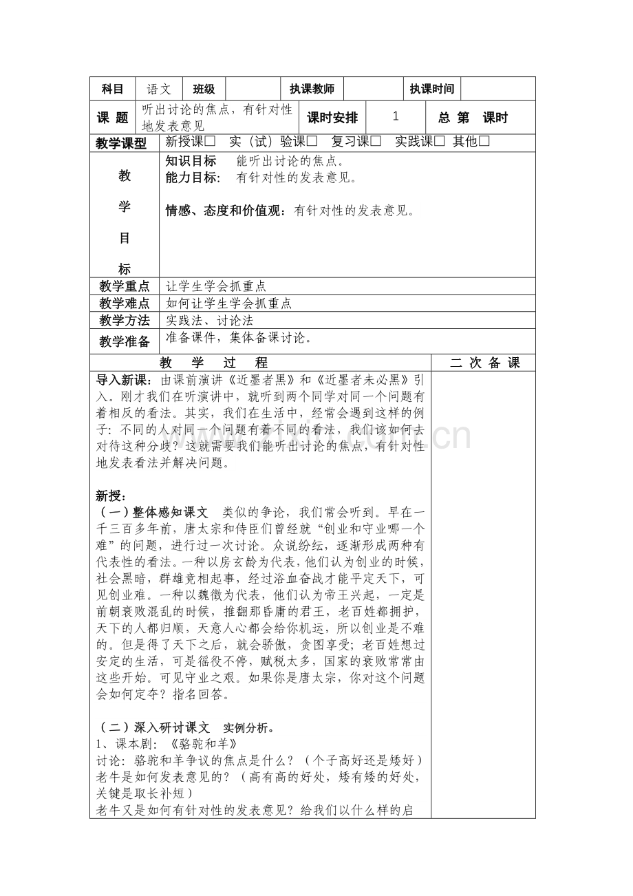 口语交际-(3).doc_第1页