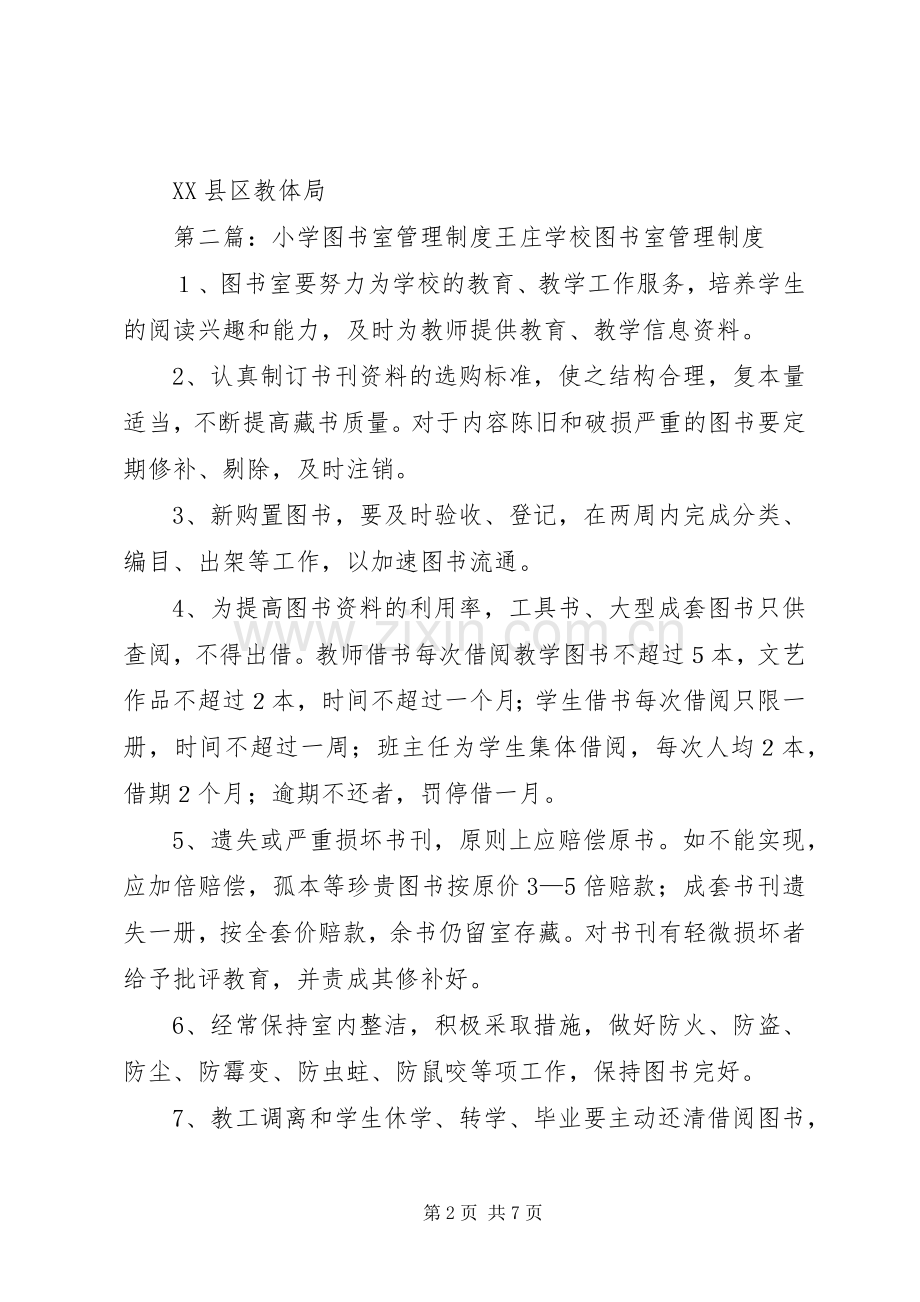 小学图书室管理规章制度.docx_第2页