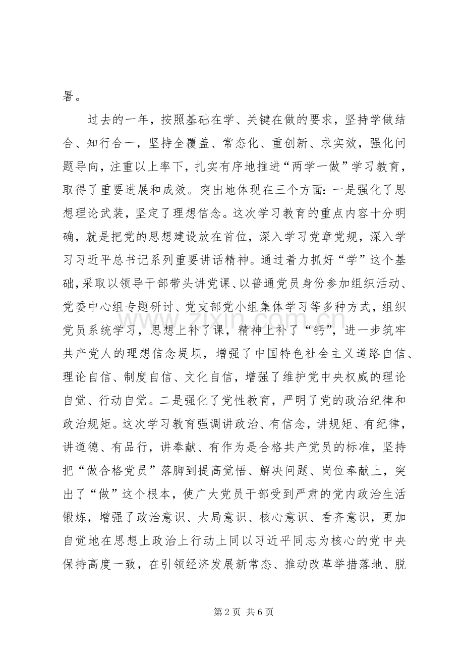 积极推进“两学一做”学习教育常态化规章制度化 .docx_第2页