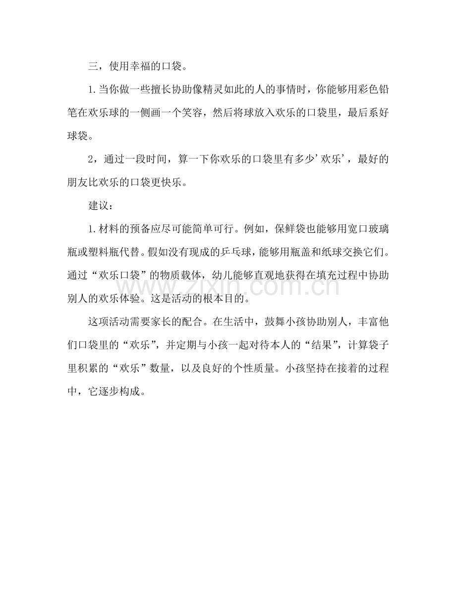 幼儿小班美术活动：快乐大口袋.doc_第2页