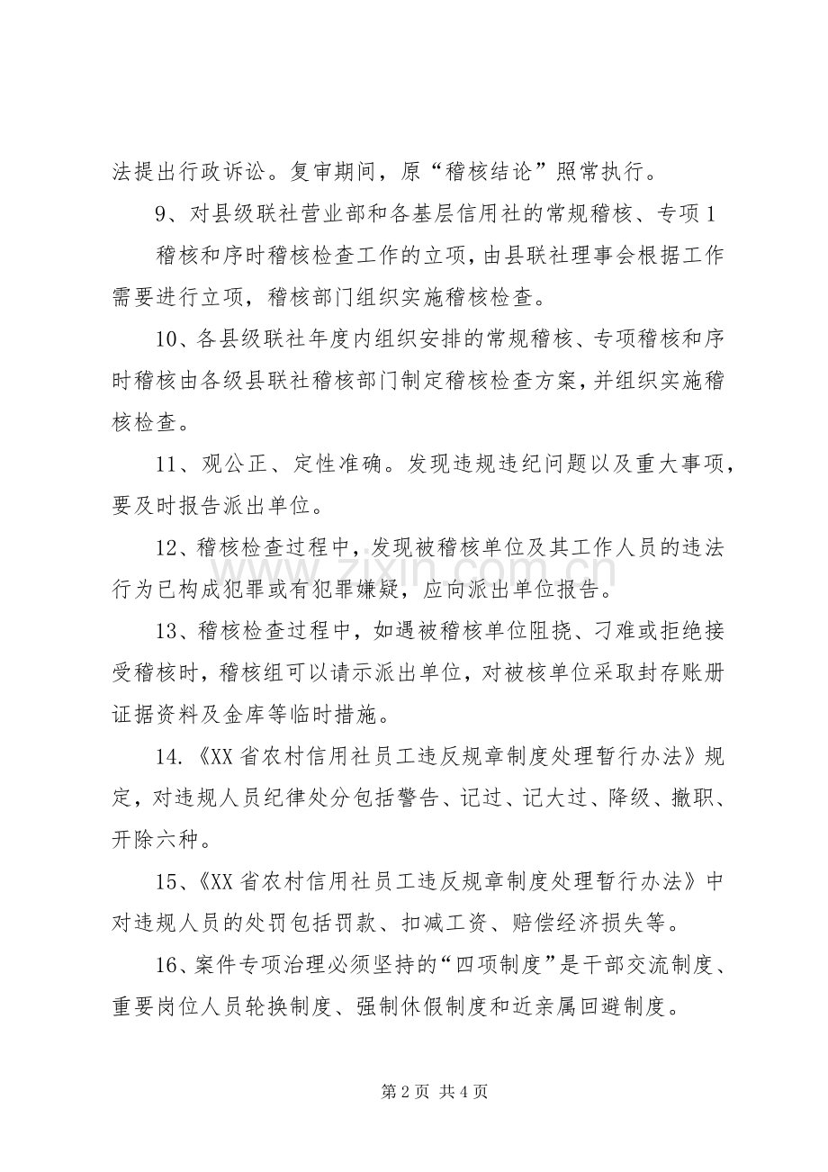 公司监察稽核规章制度(2).docx_第2页