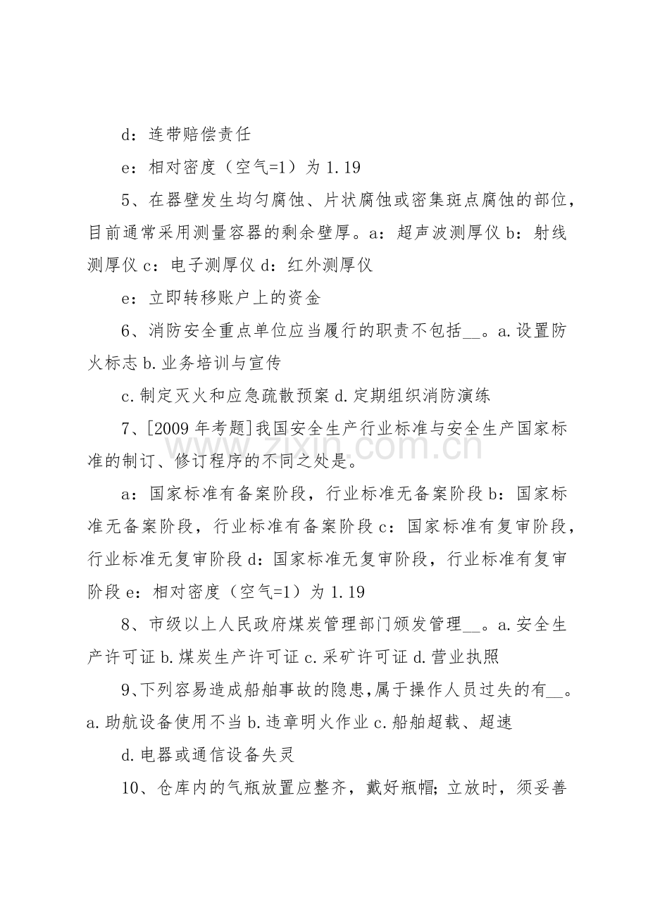 年安全生产管理知识：煤矿安全生产监察人员的职责要求 .docx_第2页