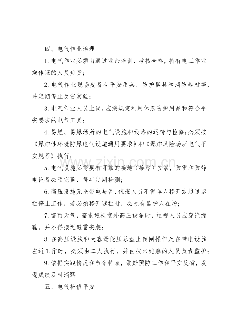 《电气安全管理规章制度》沈阳年8月制2.0.docx_第2页