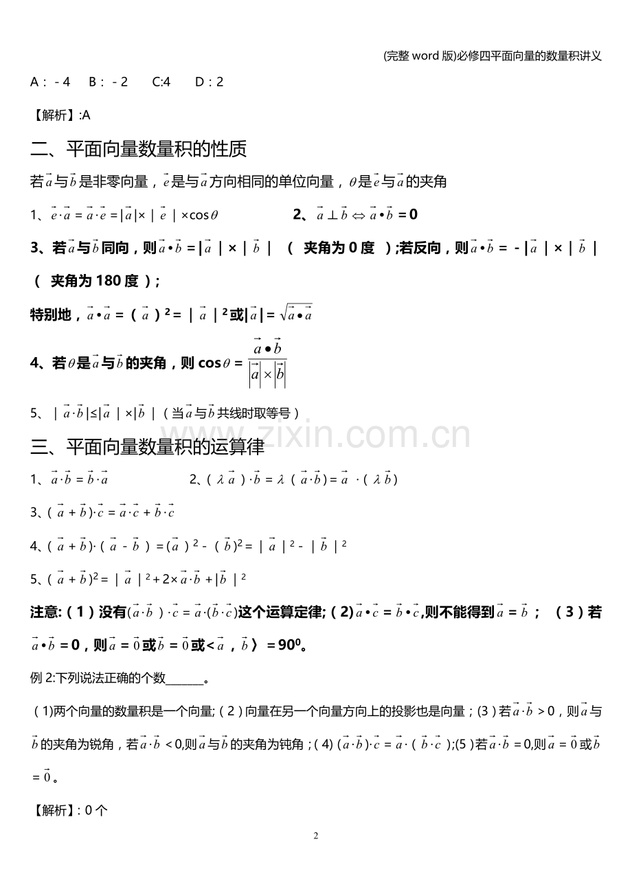 必修四平面向量的数量积讲义.doc_第2页