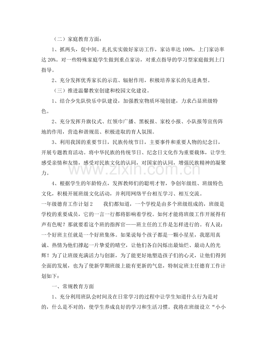 一2020年级德育工作计划 .docx_第2页
