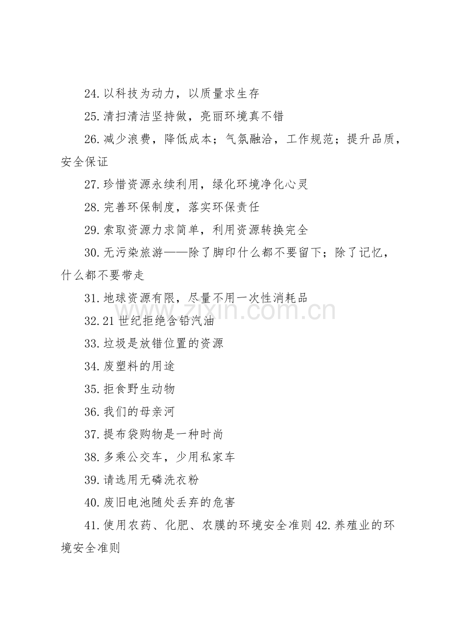 环保标语集锦收集范文.docx_第2页