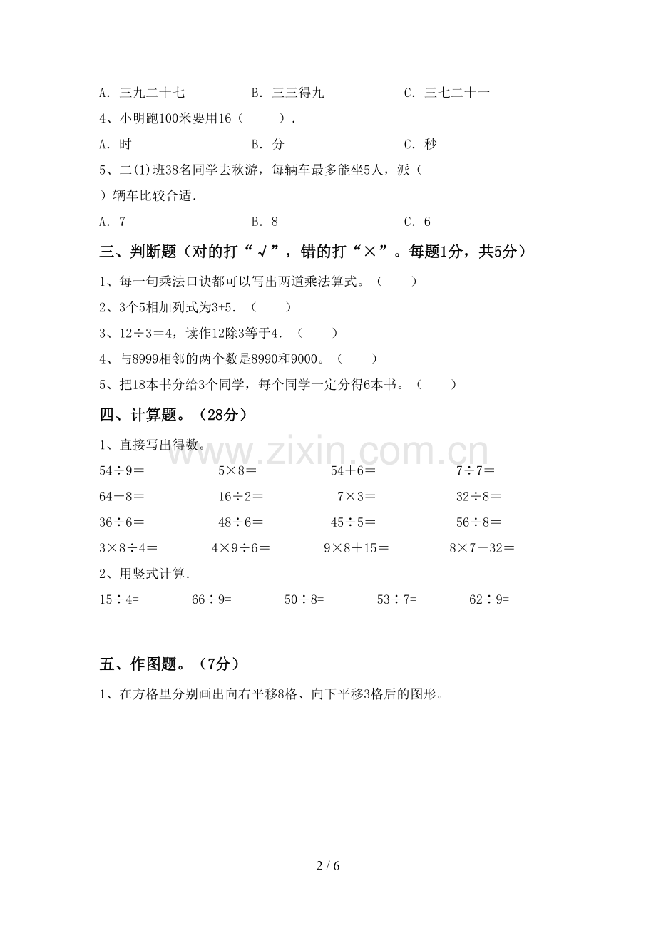 部编版二年级数学下册期末试卷含答案.doc_第2页