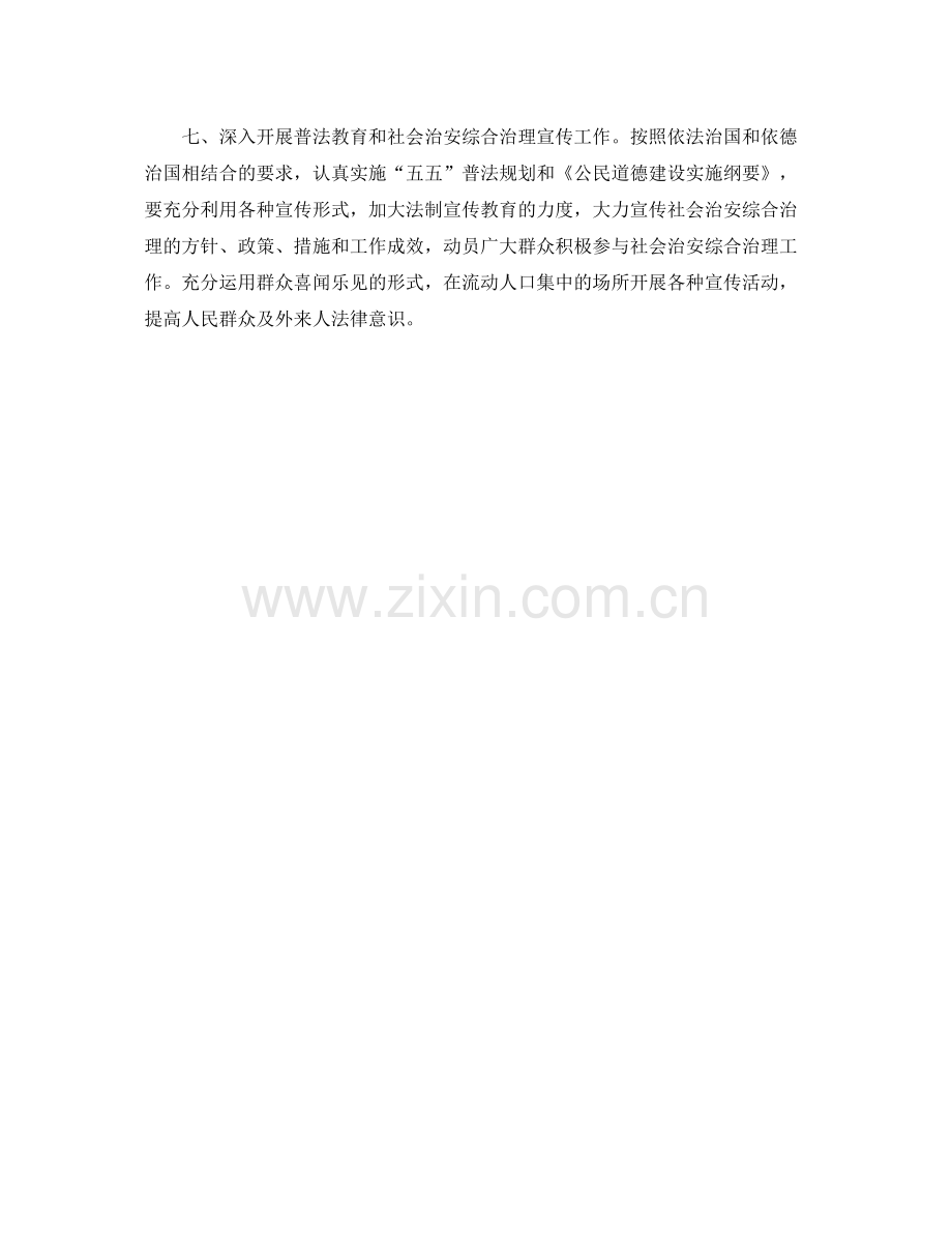2020年度综治工作计划格式模板 .docx_第2页