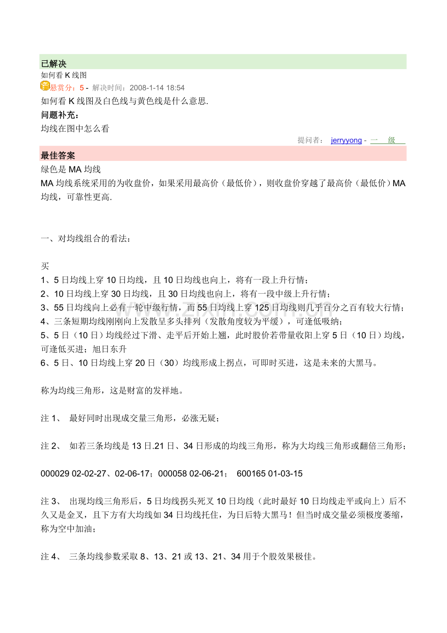 如何看k线图.doc_第1页