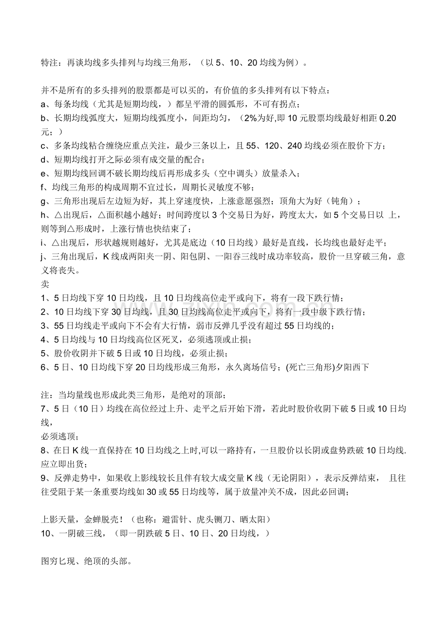 如何看k线图.doc_第2页