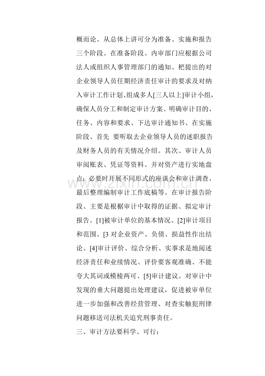 经济责任审计的了四个环节.doc_第2页