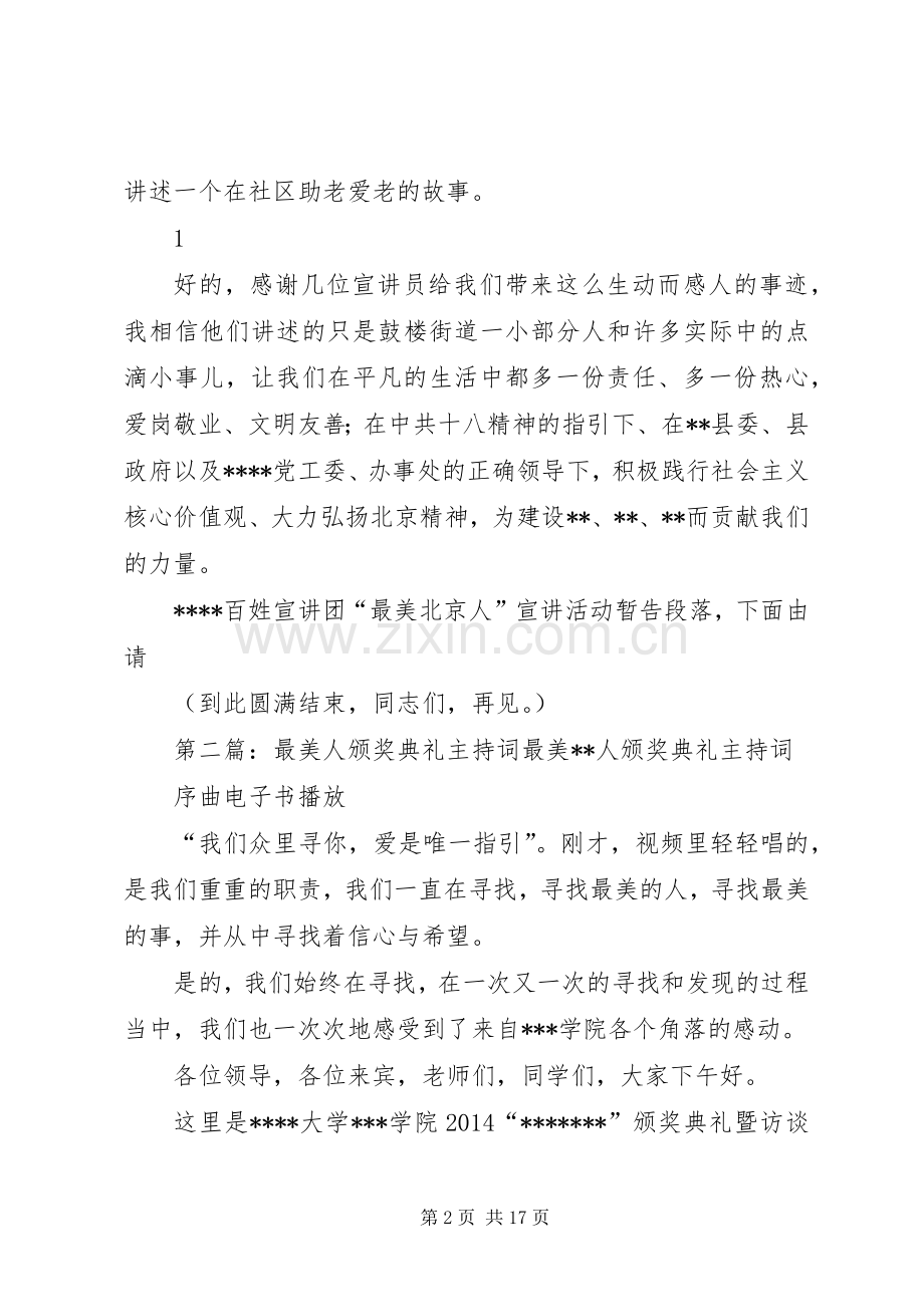 “最美北京人”主持稿.docx_第2页
