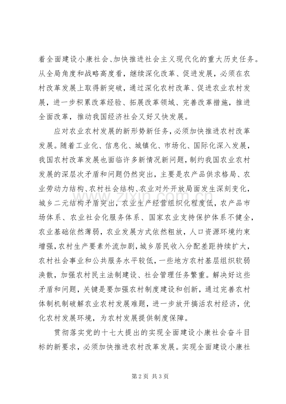 贯彻党的十七届三中全会精神扎实推进国有林权规章制度改革试点的工作 .docx_第2页
