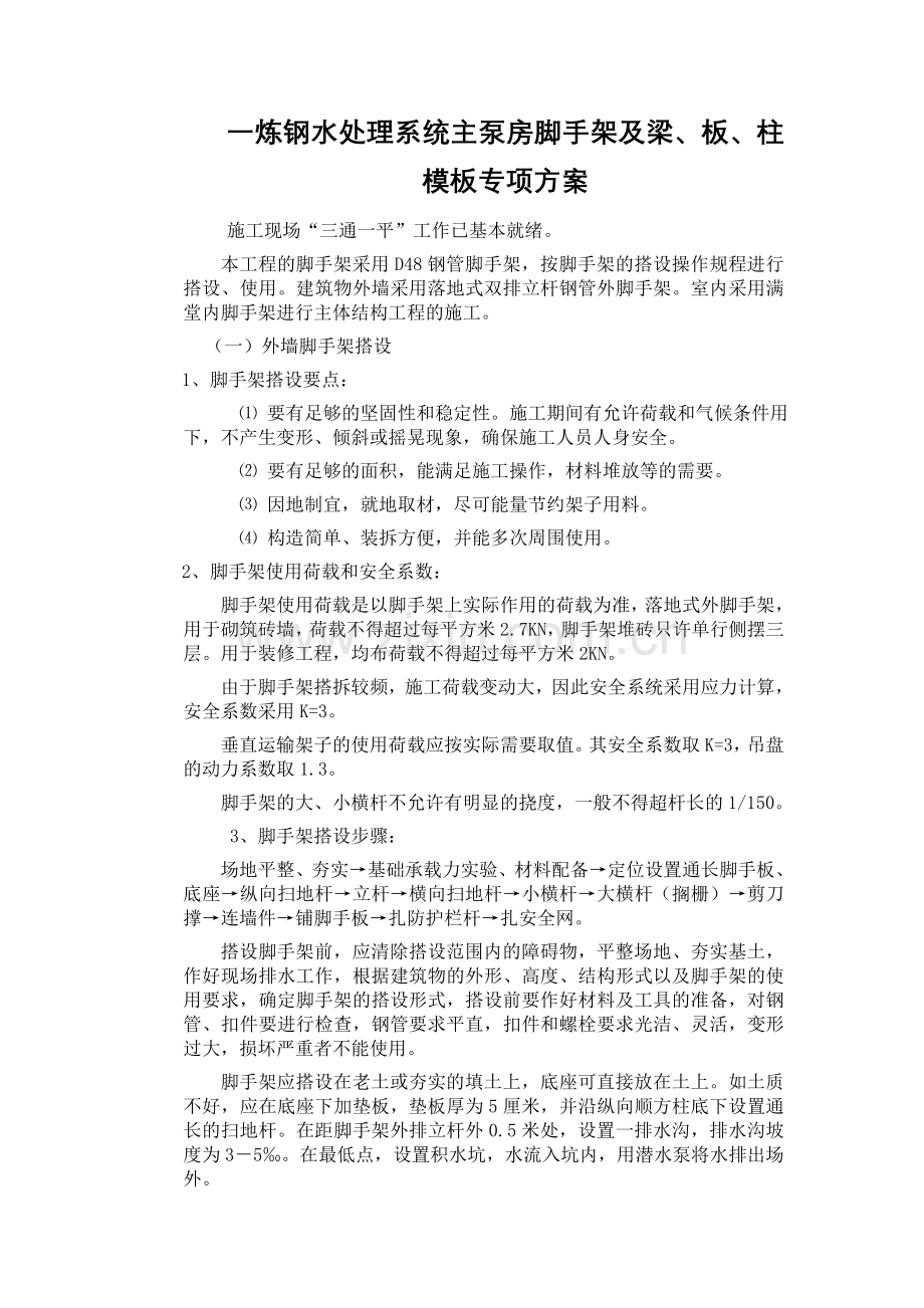 脚手架工程1.doc_第1页