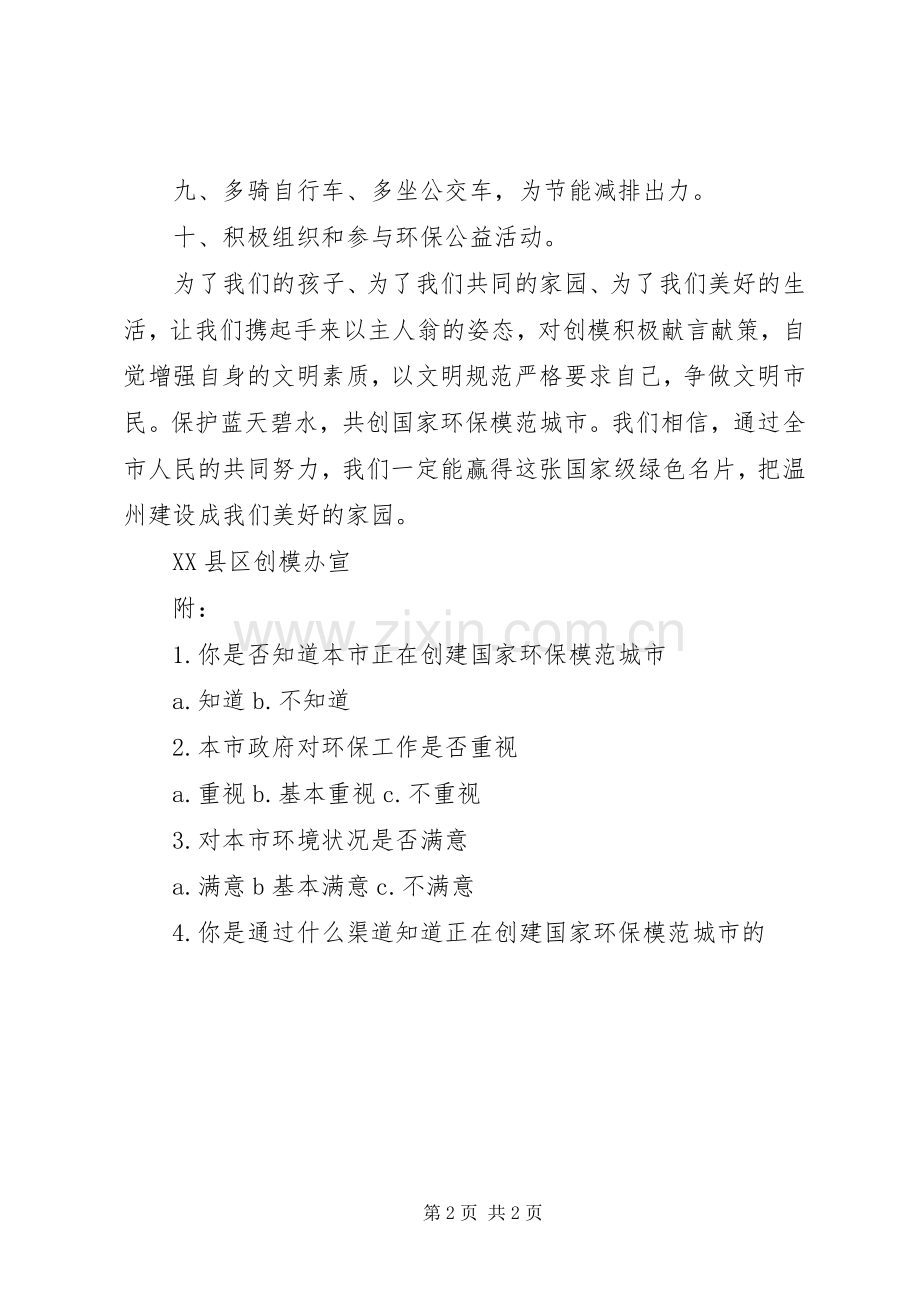星五小学创国家环保模范城市倡议书范文.docx_第2页