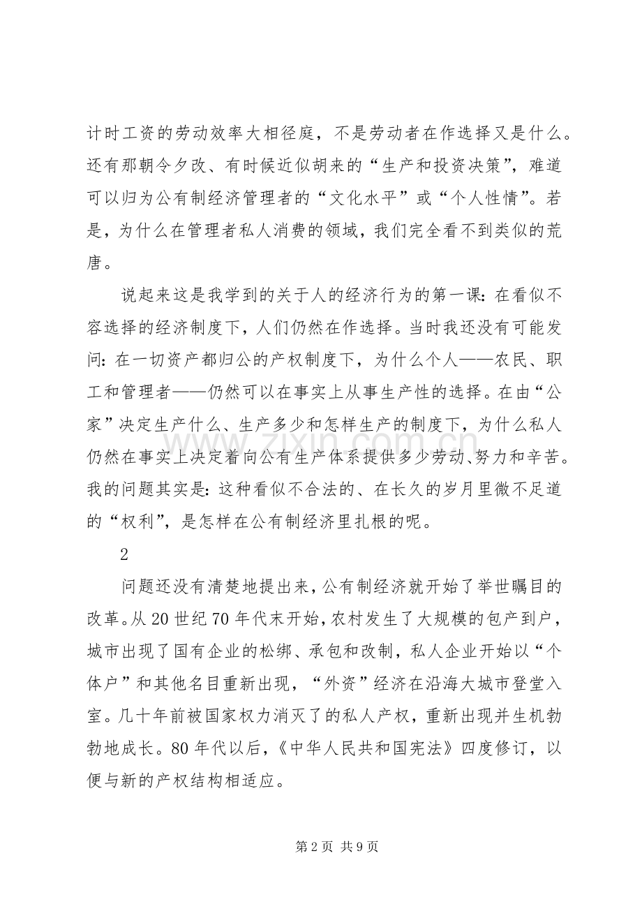 产权与规章制度变迁周其仁.docx_第2页