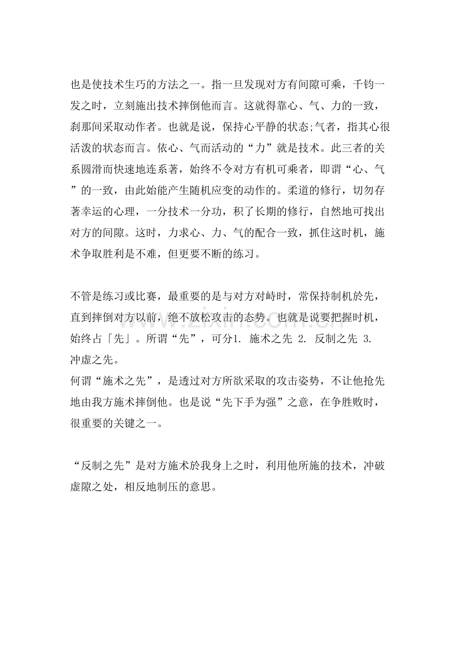 柔道技术教学要点(一).doc_第2页