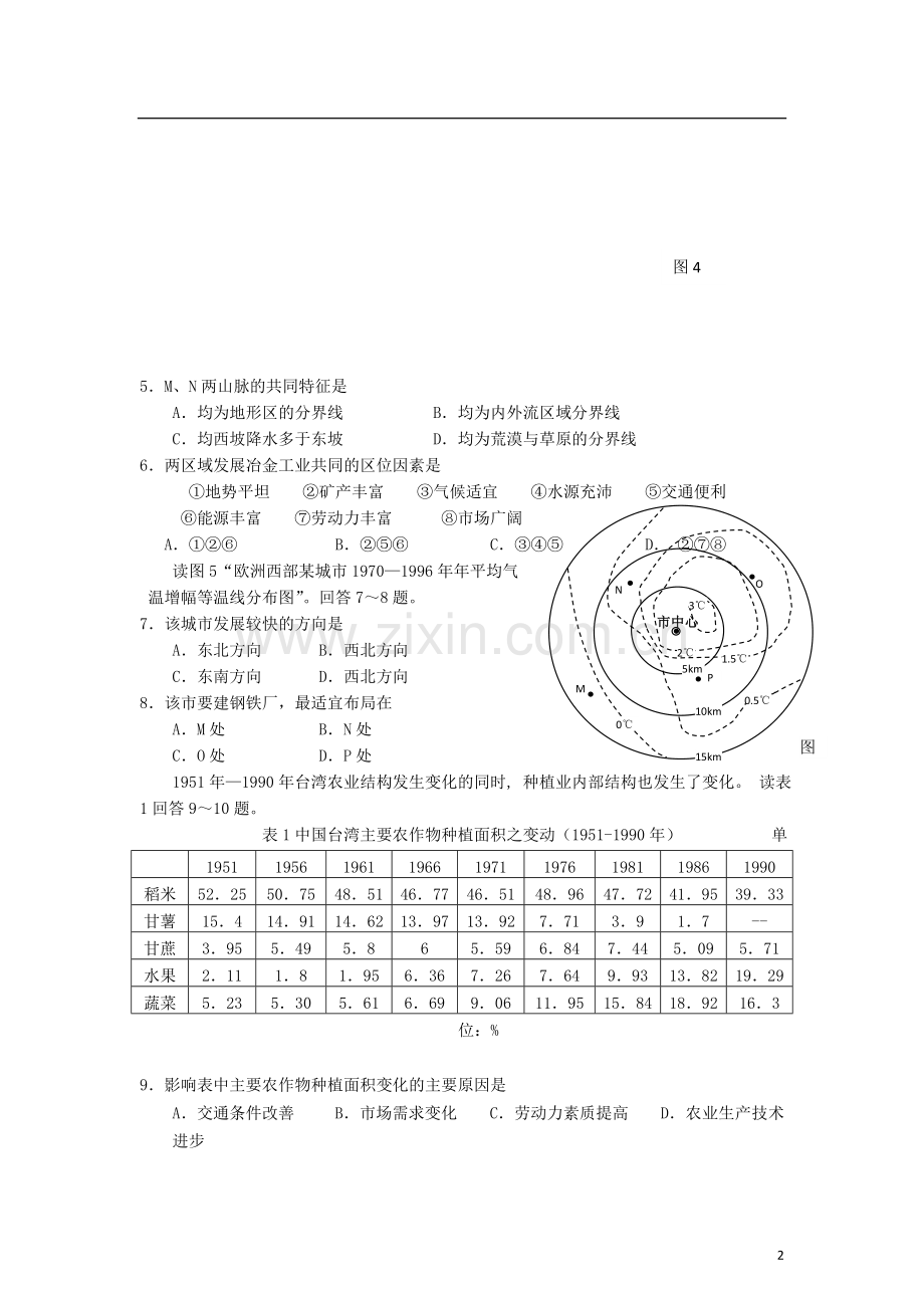 福建省泉州五中2013届高三文综5月月考试题.doc_第2页