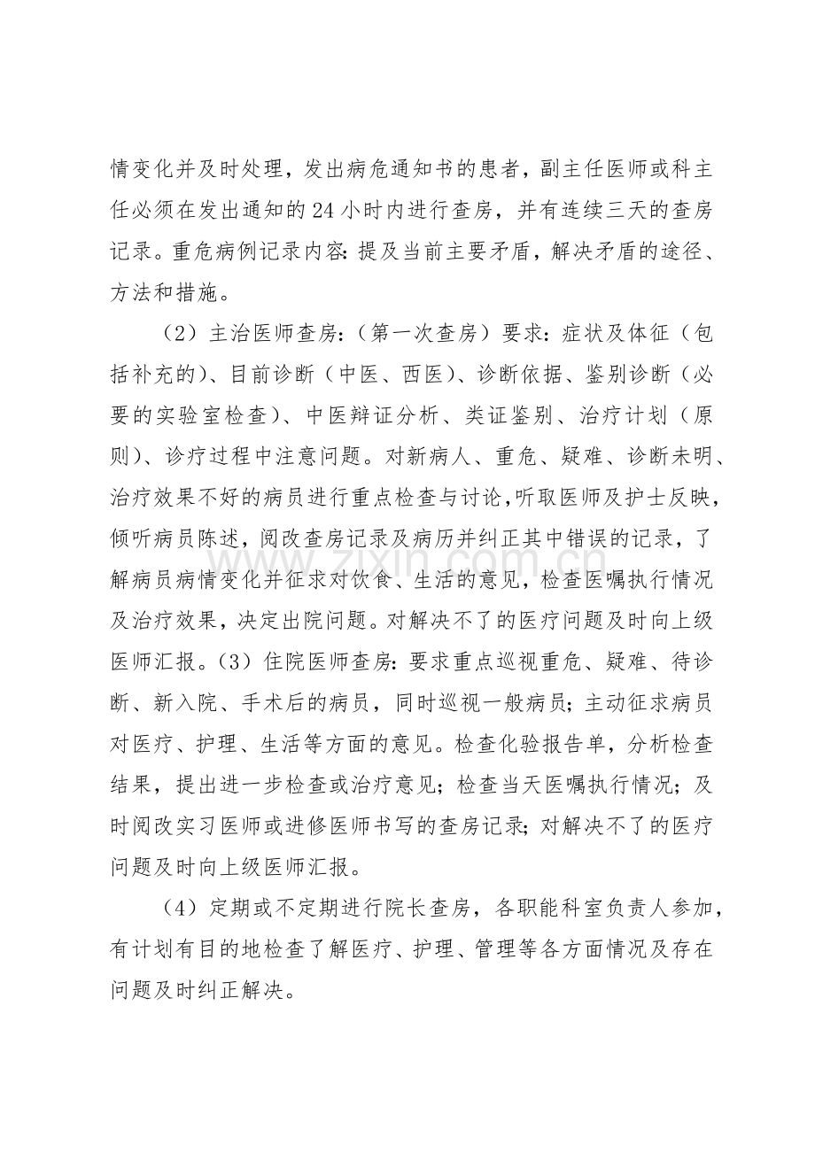 医院三级查房规章制度细则.docx_第2页