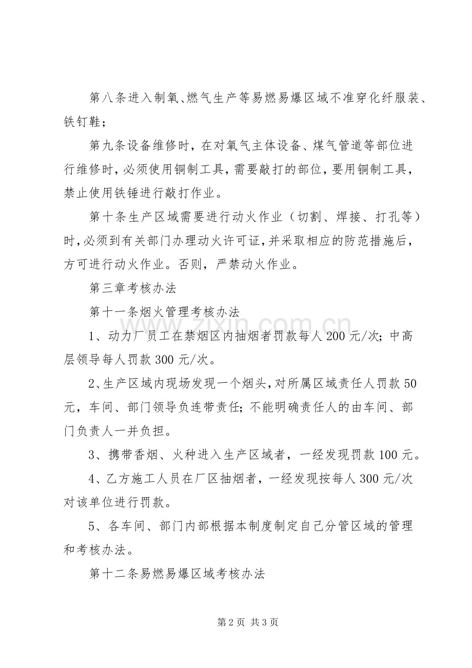 动力厂变电站管理规章制度.docx_第2页